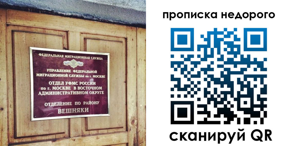 прописка от собственника в Якутии
