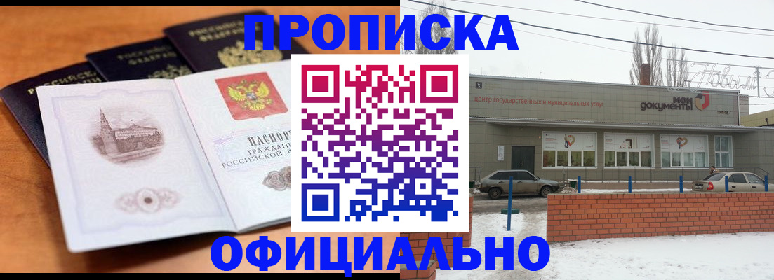 прописка гарантия в Якутии