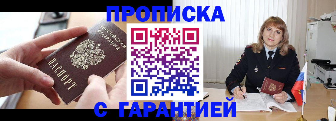 прописка законно в Якутии