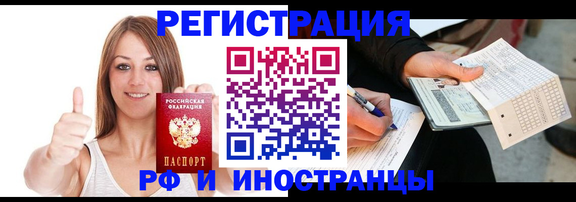 временная регистрация 2025 в Якутии