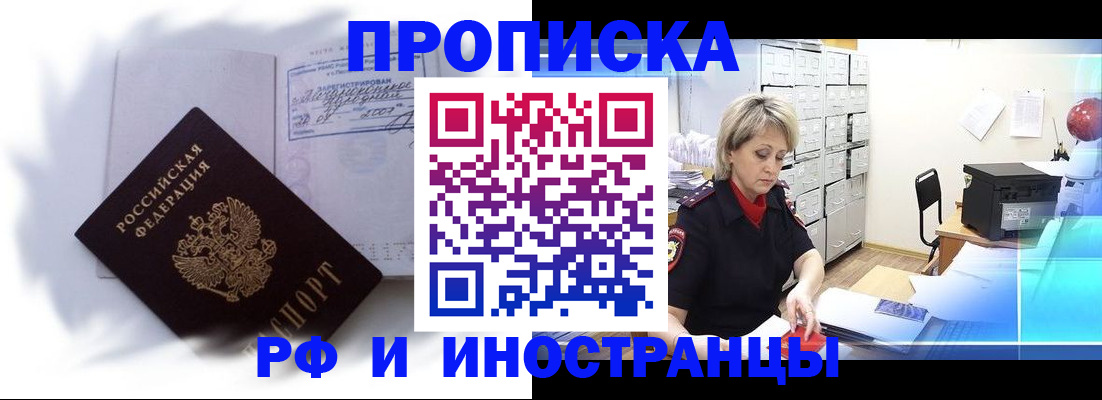 прописка регистрация в Якутии