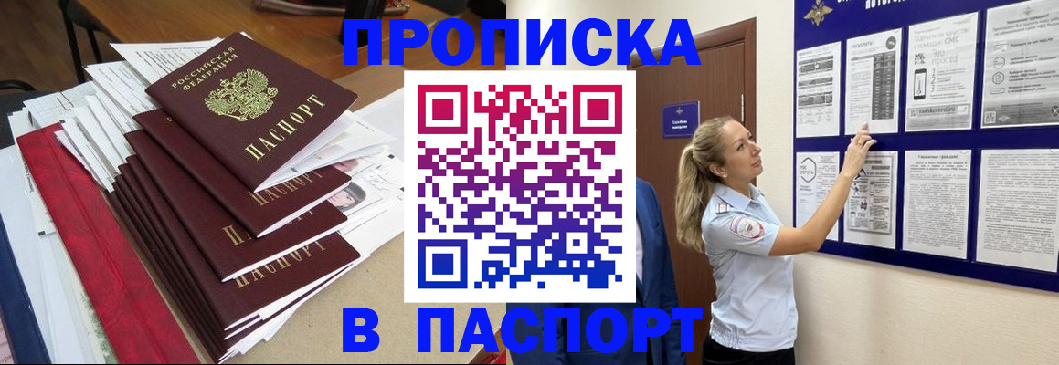 временная регистрация в Якутии