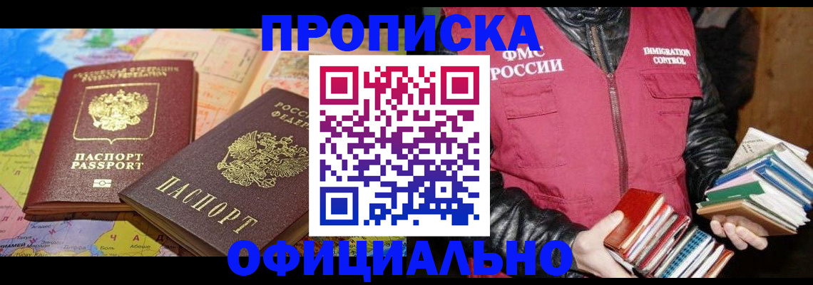 временная регистрация купить в Якутии