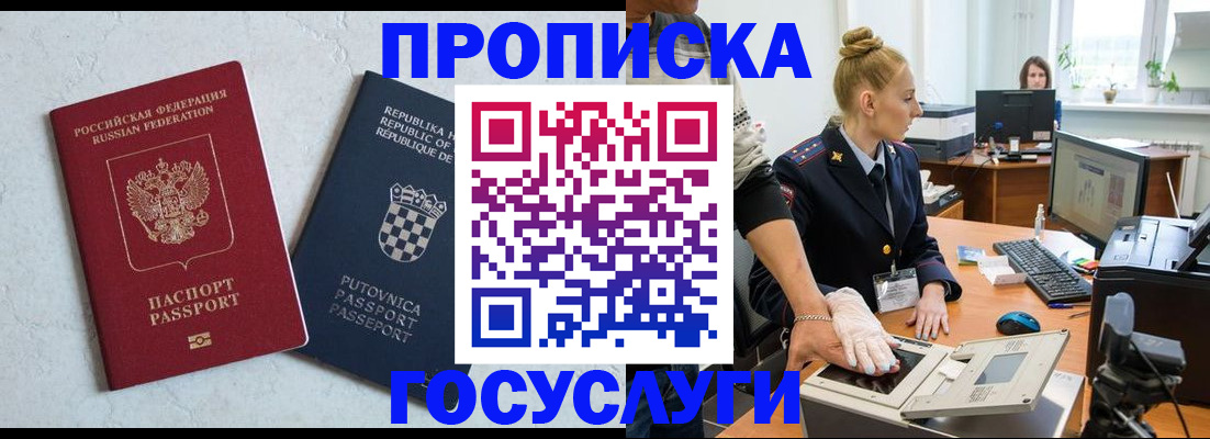 прописка для работы в Якутии
